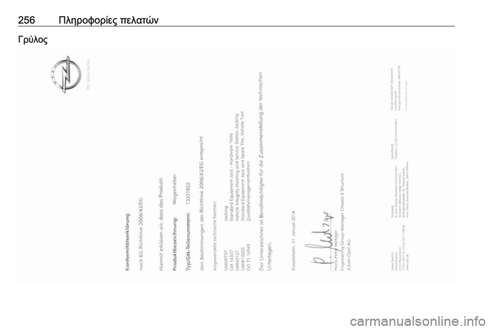 OPEL ADAM 2018.5  Εγχειρίδιο Οδηγιών Χρήσης και Λειτουργίας (in Greek) 256Πληροφορίες πελατώνΓρύλος 