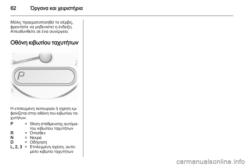 OPEL AGILA 2011  Εγχειρίδιο Οδηγιών Χρήσης και Λειτουργίας (in Greek) 