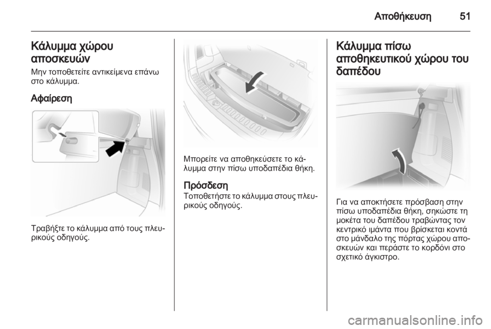 OPEL AGILA 2012  Εγχειρίδιο Οδηγιών Χρήσης και Λειτουργίας (in Greek) 