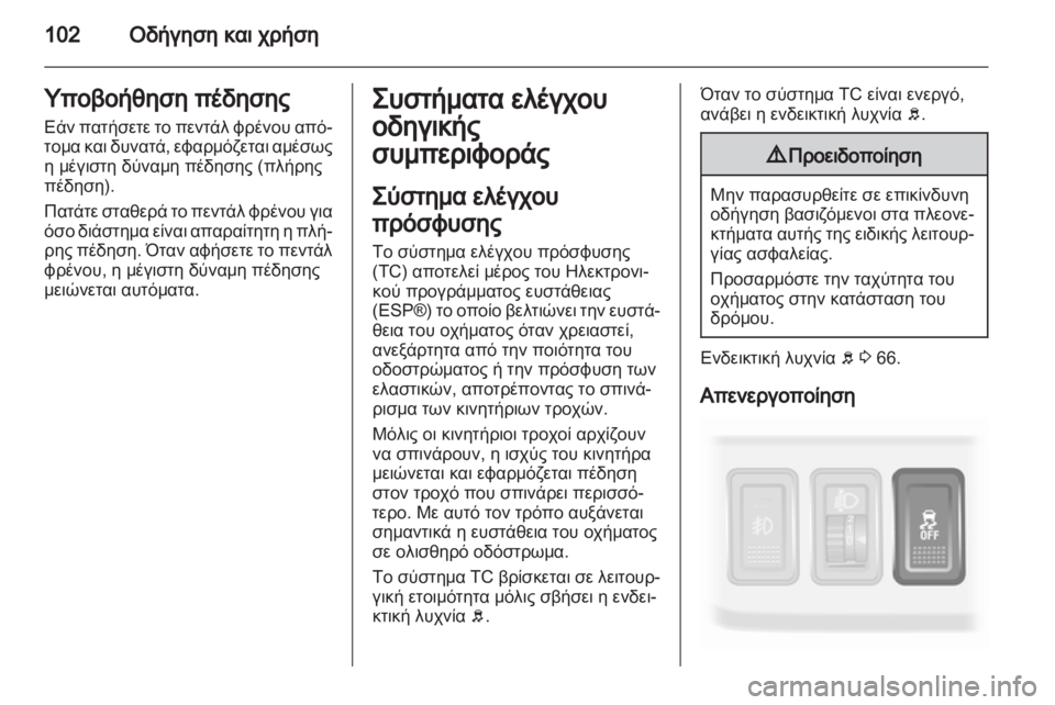 OPEL AGILA 2012.5  Εγχειρίδιο Οδηγιών Χρήσης και Λειτουργίας (in Greek) 