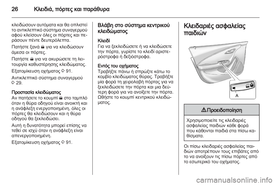 OPEL AMPERA 2012  Εγχειρίδιο Οδηγιών Χρήσης και Λειτουργίας (in Greek) 