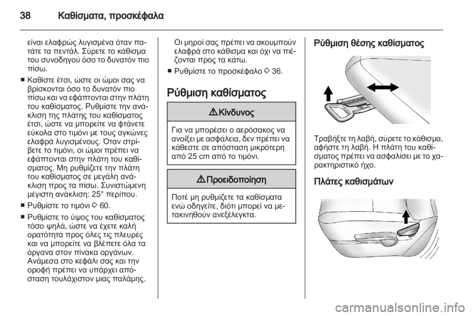 OPEL AMPERA 2012  Εγχειρίδιο Οδηγιών Χρήσης και Λειτουργίας (in Greek) 