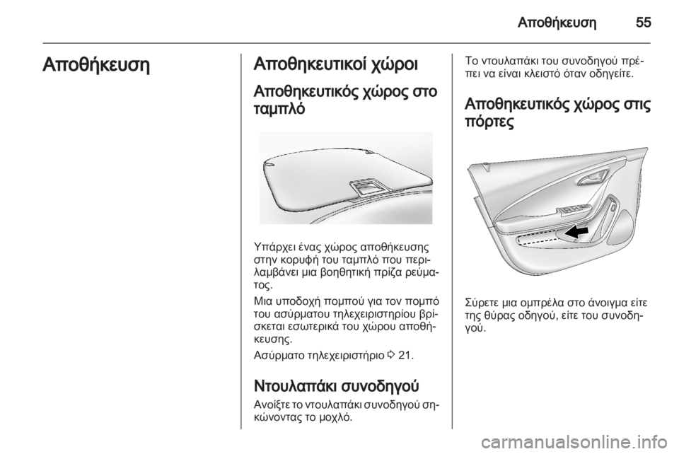 OPEL AMPERA 2012  Εγχειρίδιο Οδηγιών Χρήσης και Λειτουργίας (in Greek) 