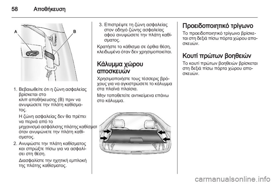 OPEL AMPERA 2012  Εγχειρίδιο Οδηγιών Χρήσης και Λειτουργίας (in Greek) 