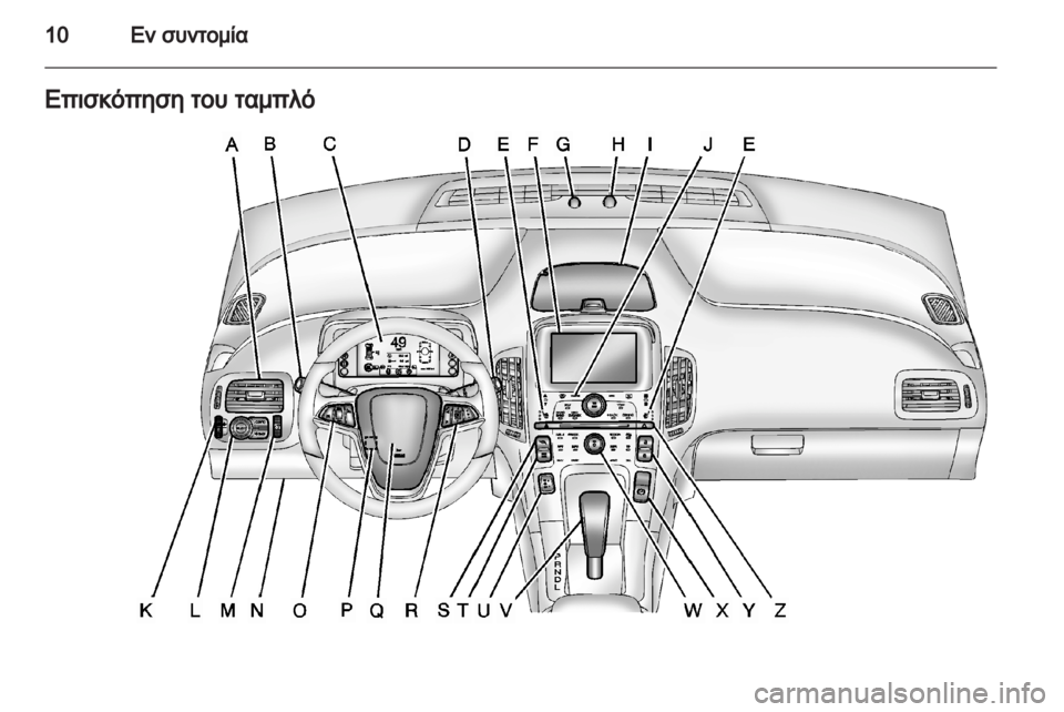 OPEL AMPERA 2012  Εγχειρίδιο Οδηγιών Χρήσης και Λειτουργίας (in Greek) 