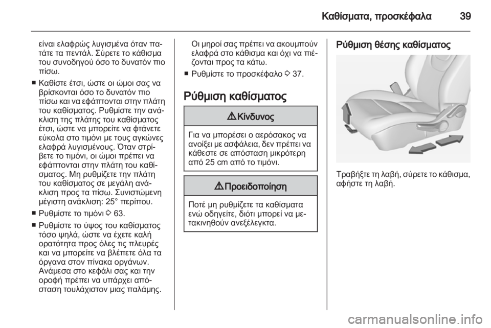OPEL AMPERA 2012.5  Εγχειρίδιο Οδηγιών Χρήσης και Λειτουργίας (in Greek) 