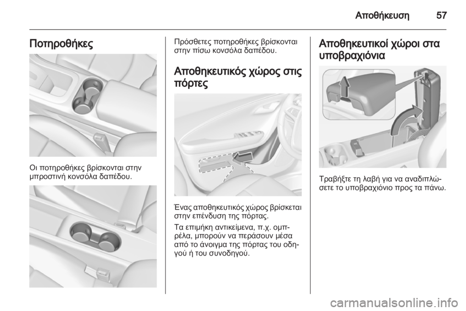 OPEL AMPERA 2012.5  Εγχειρίδιο Οδηγιών Χρήσης και Λειτουργίας (in Greek) 