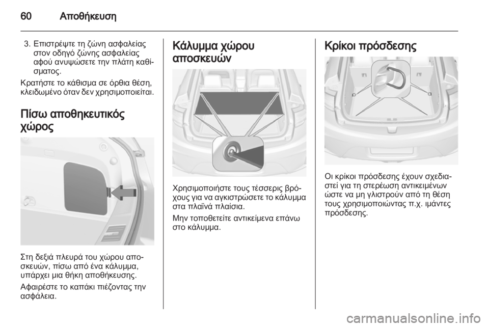 OPEL AMPERA 2012.5  Εγχειρίδιο Οδηγιών Χρήσης και Λειτουργίας (in Greek) 