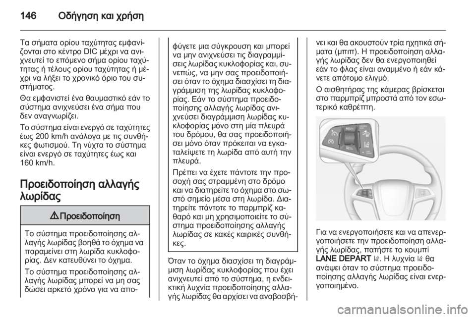 OPEL AMPERA 2013  Εγχειρίδιο Οδηγιών Χρήσης και Λειτουργίας (in Greek) 
