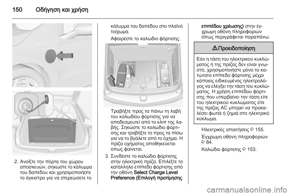 OPEL AMPERA 2013  Εγχειρίδιο Οδηγιών Χρήσης και Λειτουργίας (in Greek) 