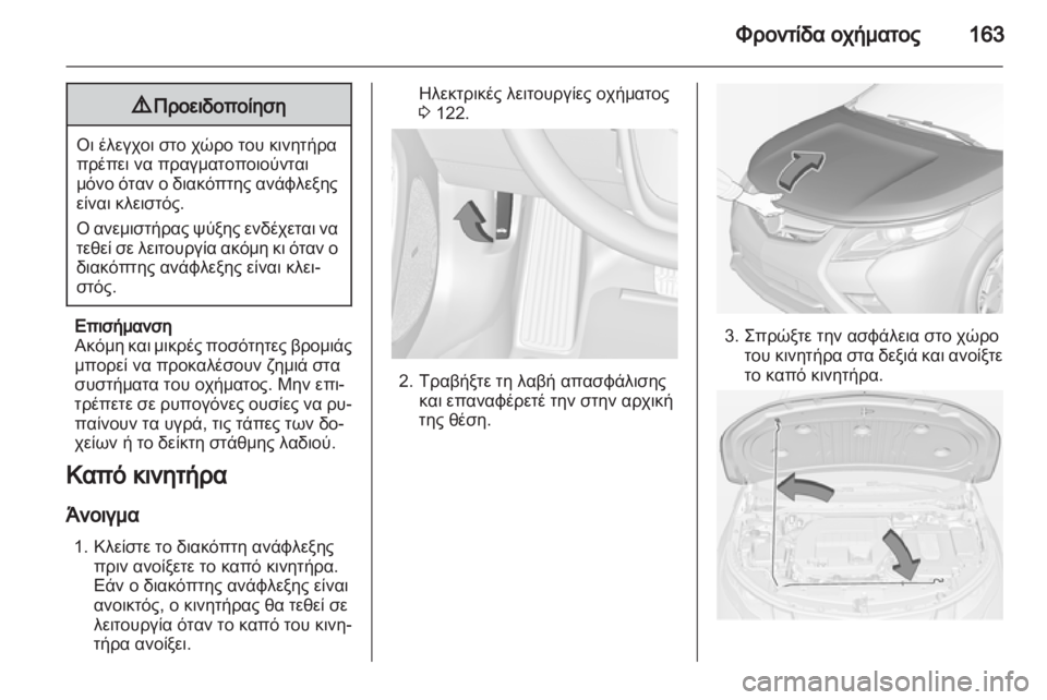 OPEL AMPERA 2013  Εγχειρίδιο Οδηγιών Χρήσης και Λειτουργίας (in Greek) 