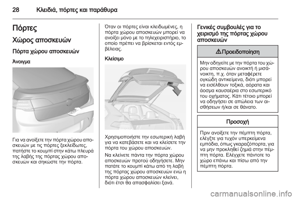 OPEL AMPERA 2013  Εγχειρίδιο Οδηγιών Χρήσης και Λειτουργίας (in Greek) 
