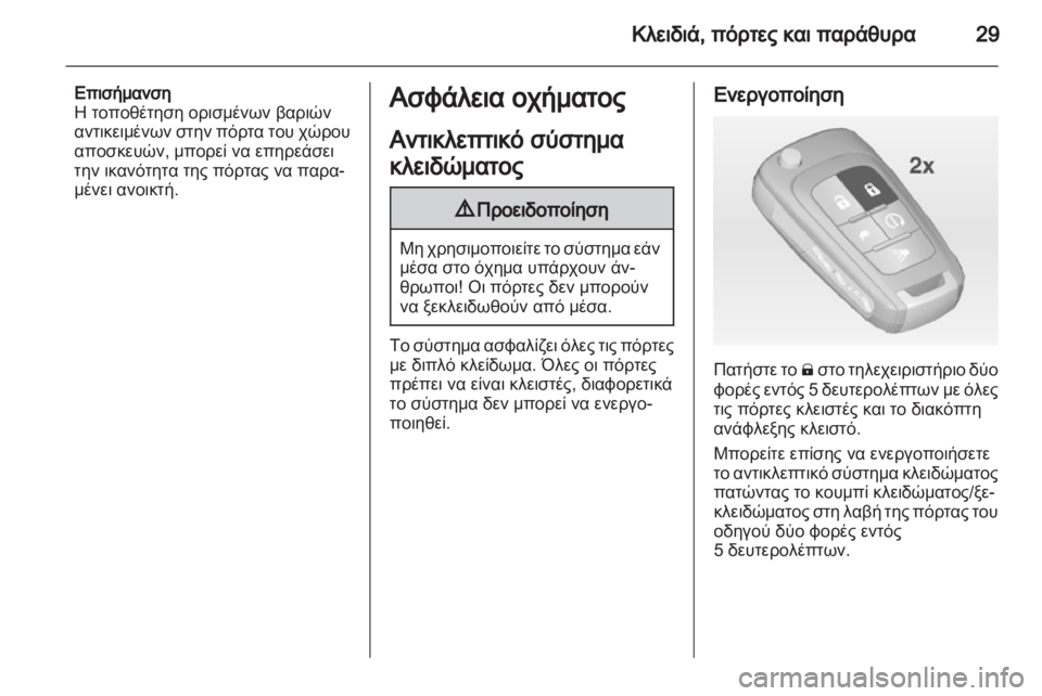 OPEL AMPERA 2013  Εγχειρίδιο Οδηγιών Χρήσης και Λειτουργίας (in Greek) 