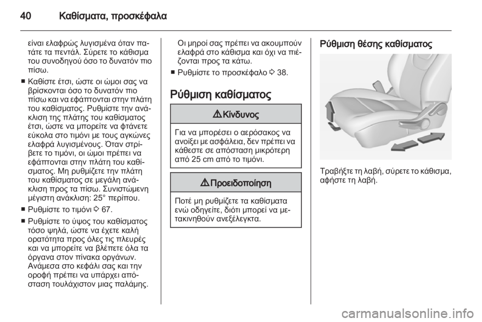 OPEL AMPERA 2013  Εγχειρίδιο Οδηγιών Χρήσης και Λειτουργίας (in Greek) 