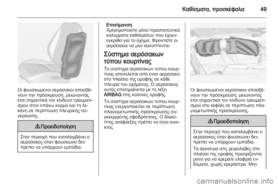 OPEL AMPERA 2013  Εγχειρίδιο Οδηγιών Χρήσης και Λειτουργίας (in Greek) 