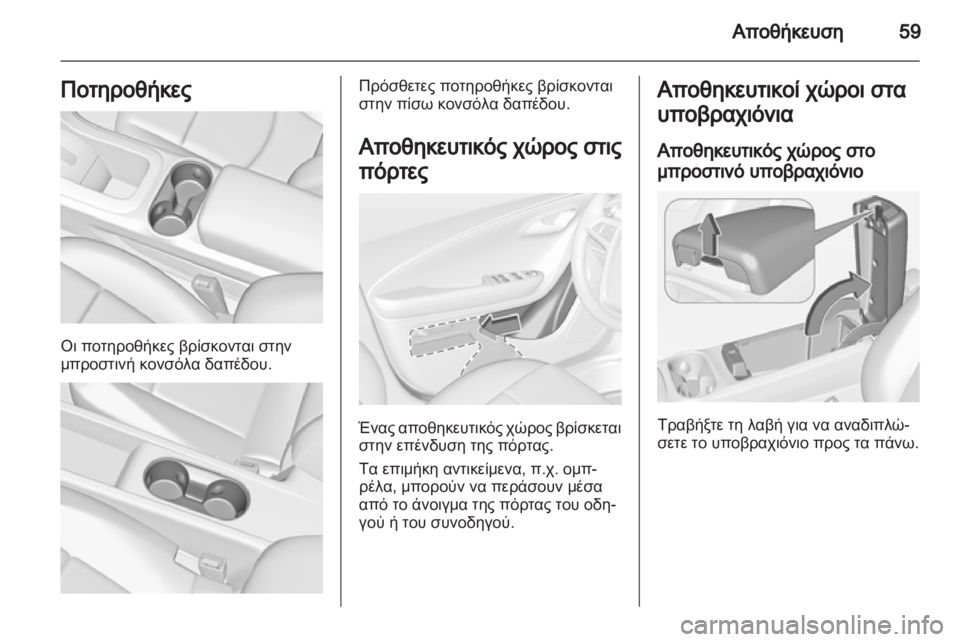 OPEL AMPERA 2013  Εγχειρίδιο Οδηγιών Χρήσης και Λειτουργίας (in Greek) 