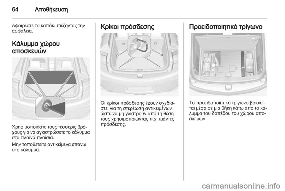 OPEL AMPERA 2013  Εγχειρίδιο Οδηγιών Χρήσης και Λειτουργίας (in Greek) 
