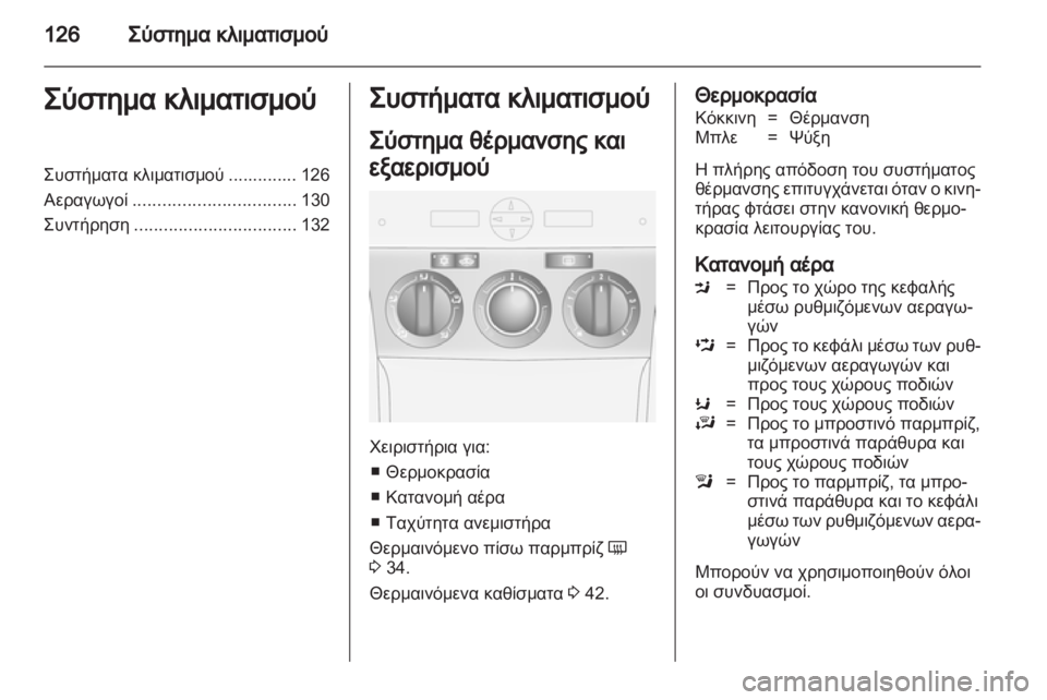 OPEL ANTARA 2011  Εγχειρίδιο Οδηγιών Χρήσης και Λειτουργίας (in Greek) 