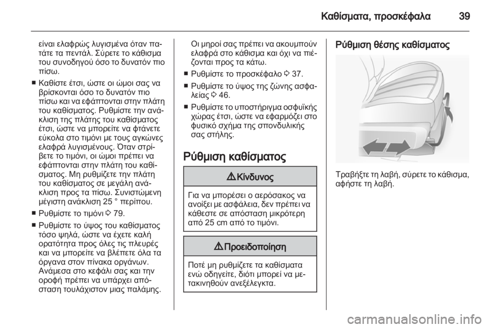 OPEL ANTARA 2011  Εγχειρίδιο Οδηγιών Χρήσης και Λειτουργίας (in Greek) 