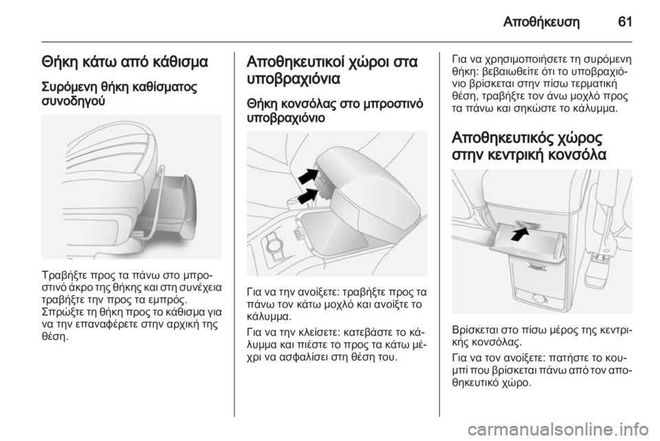 OPEL ANTARA 2011  Εγχειρίδιο Οδηγιών Χρήσης και Λειτουργίας (in Greek) 