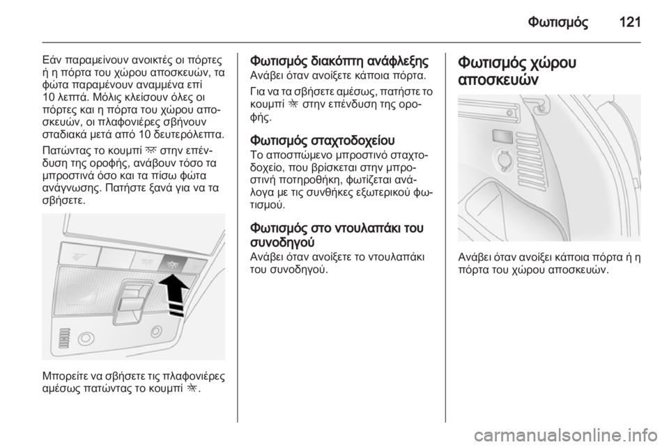 OPEL ANTARA 2012.5  Εγχειρίδιο Οδηγιών Χρήσης και Λειτουργίας (in Greek) 