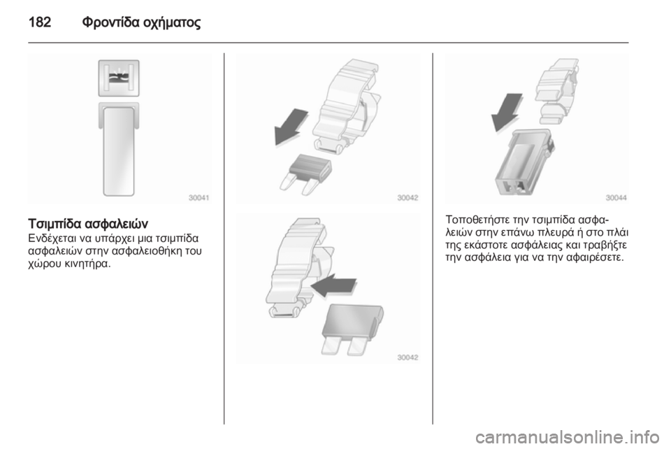 OPEL ANTARA 2012.5  Εγχειρίδιο Οδηγιών Χρήσης και Λειτουργίας (in Greek) 