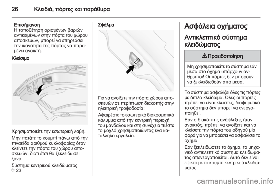 OPEL ANTARA 2012.5  Εγχειρίδιο Οδηγιών Χρήσης και Λειτουργίας (in Greek) 