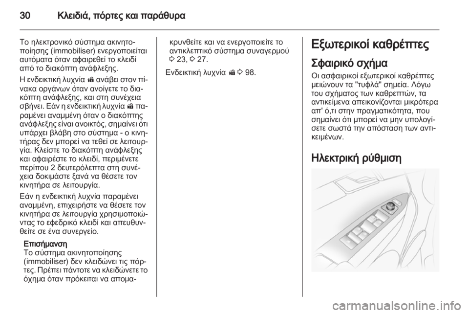 OPEL ANTARA 2012.5  Εγχειρίδιο Οδηγιών Χρήσης και Λειτουργίας (in Greek) 