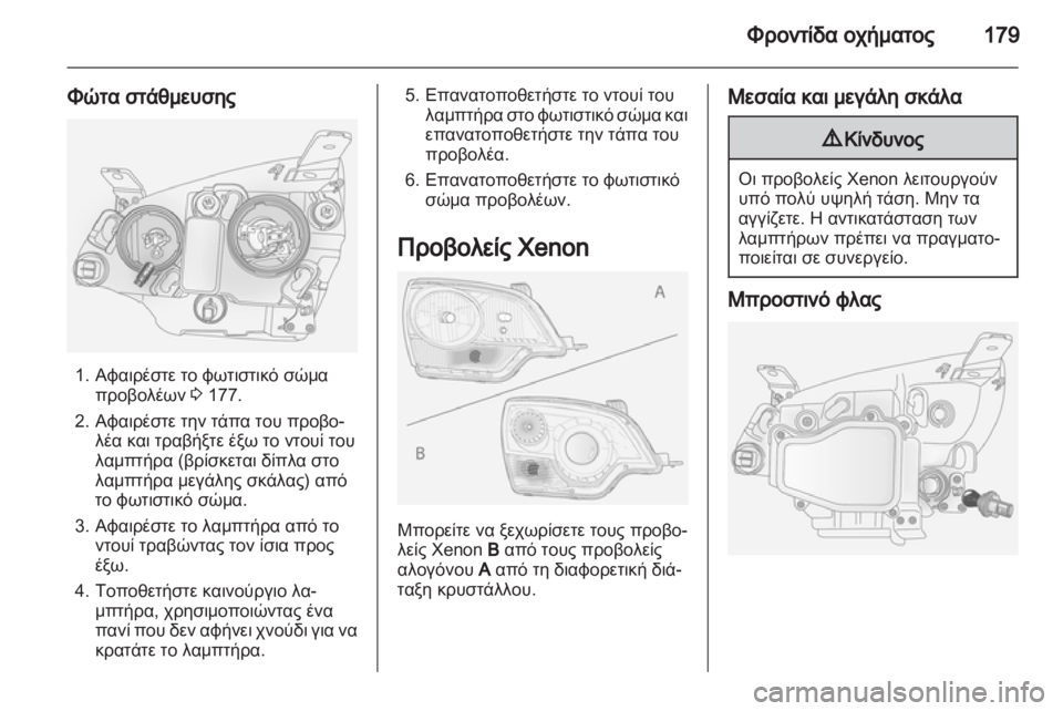 OPEL ANTARA 2013.5  Εγχειρίδιο Οδηγιών Χρήσης και Λειτουργίας (in Greek) 