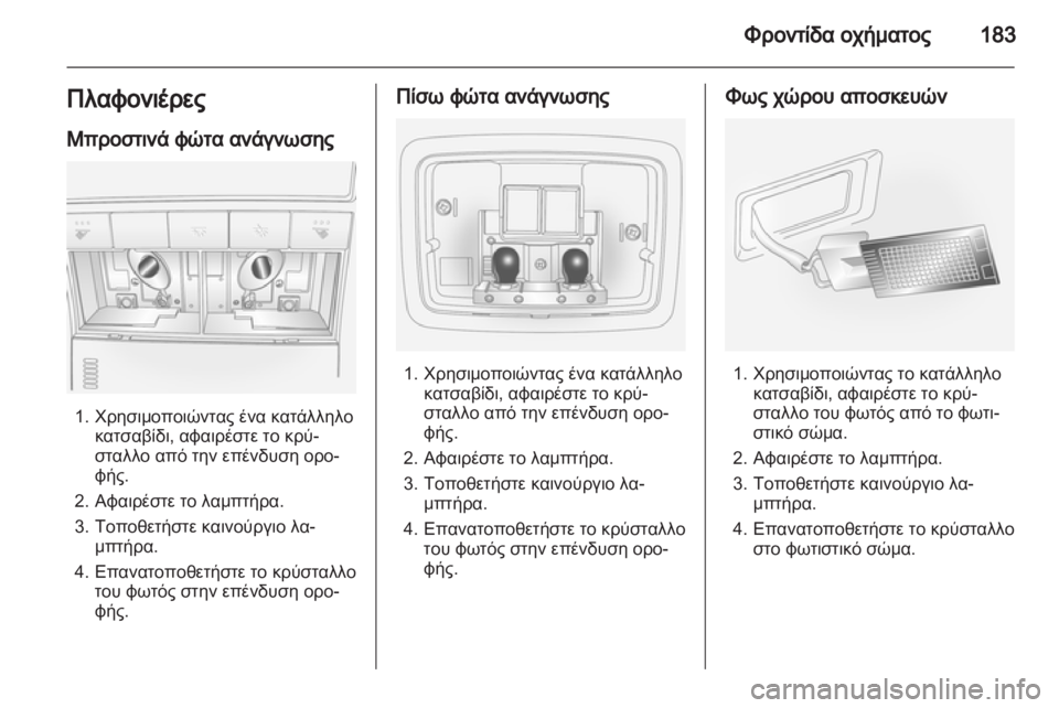 OPEL ANTARA 2013.5  Εγχειρίδιο Οδηγιών Χρήσης και Λειτουργίας (in Greek) 