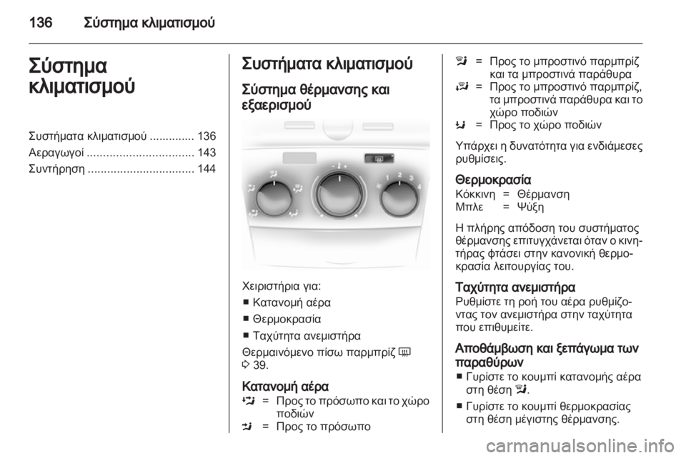 OPEL ASTRA H 2010.5  Εγχειρίδιο Οδηγιών Χρήσης και Λειτουργίας (in Greek) 