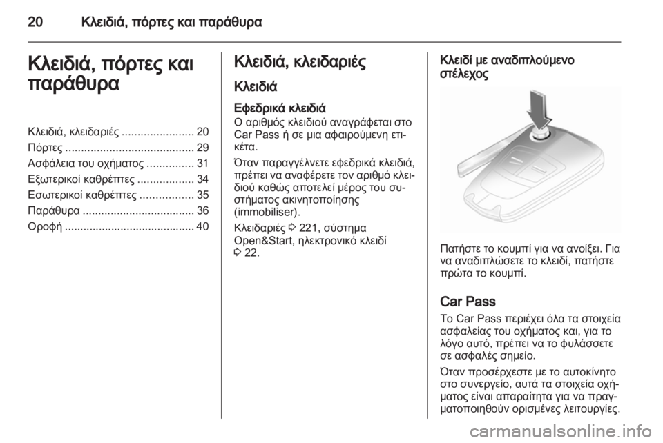 OPEL ASTRA H 2010.5  Εγχειρίδιο Οδηγιών Χρήσης και Λειτουργίας (in Greek) 