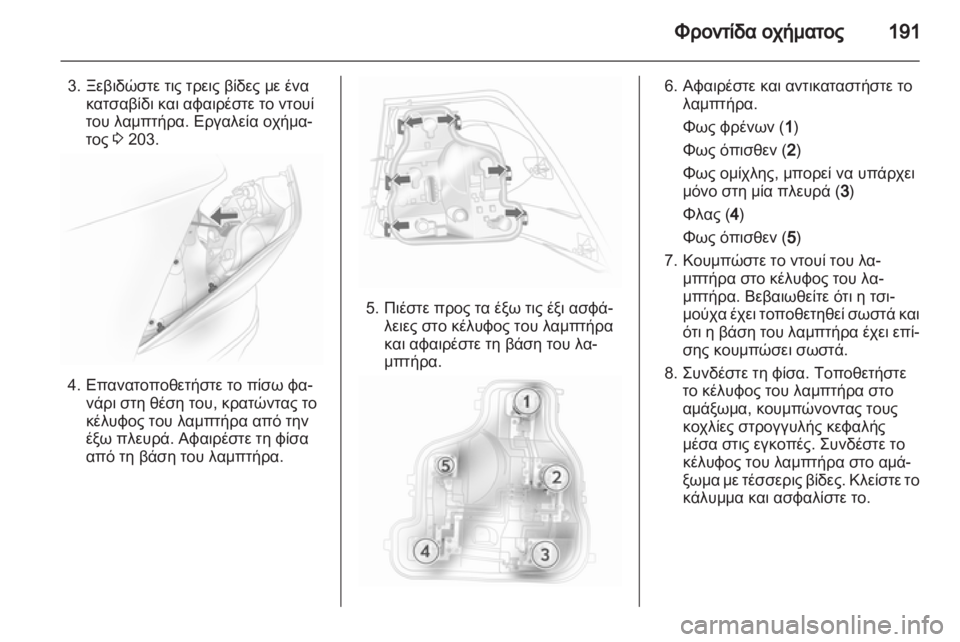 OPEL ASTRA H 2010.5  Εγχειρίδιο Οδηγιών Χρήσης και Λειτουργίας (in Greek) 