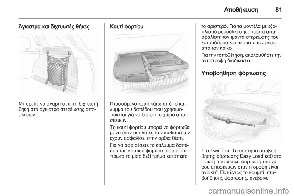 OPEL ASTRA H 2010.5  Εγχειρίδιο Οδηγιών Χρήσης και Λειτουργίας (in Greek) 