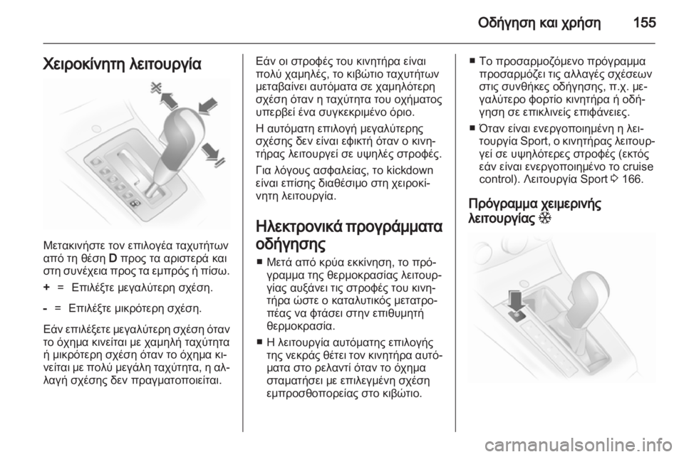 OPEL ASTRA H 2011  Εγχειρίδιο Οδηγιών Χρήσης και Λειτουργίας (in Greek) 