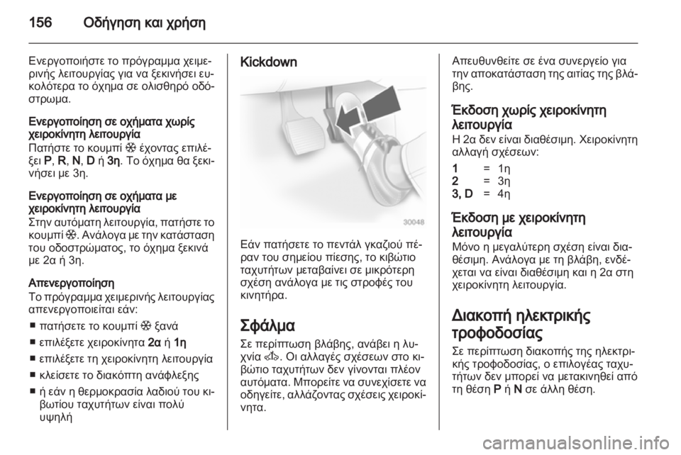 OPEL ASTRA H 2011  Εγχειρίδιο Οδηγιών Χρήσης και Λειτουργίας (in Greek) 