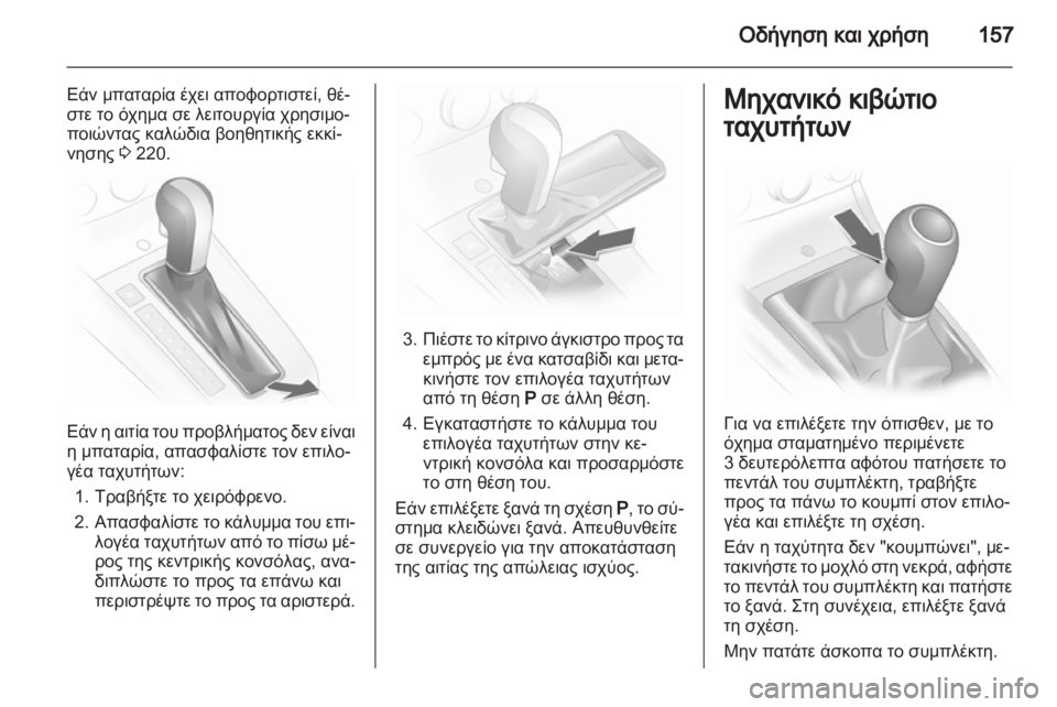 OPEL ASTRA H 2011  Εγχειρίδιο Οδηγιών Χρήσης και Λειτουργίας (in Greek) 