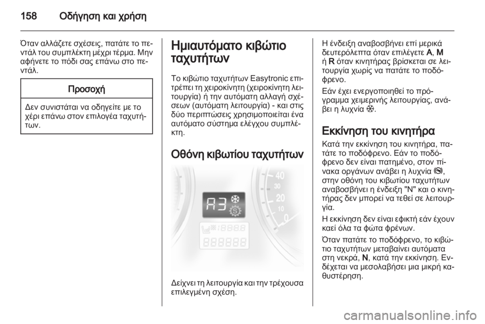 OPEL ASTRA H 2011  Εγχειρίδιο Οδηγιών Χρήσης και Λειτουργίας (in Greek) 