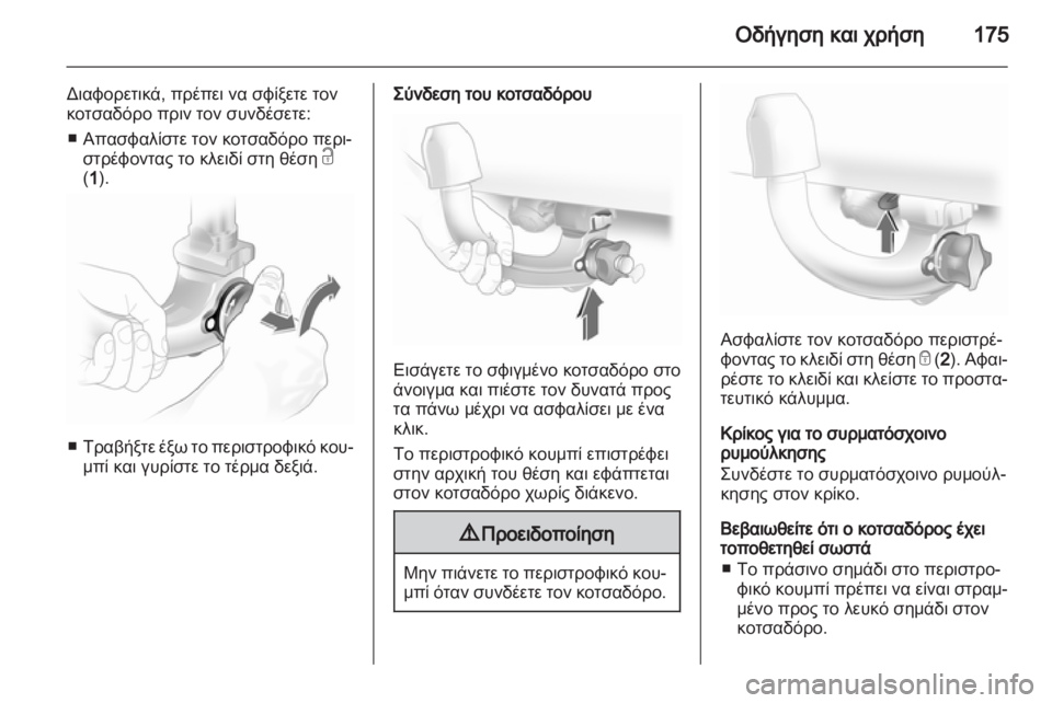 OPEL ASTRA H 2011  Εγχειρίδιο Οδηγιών Χρήσης και Λειτουργίας (in Greek) 