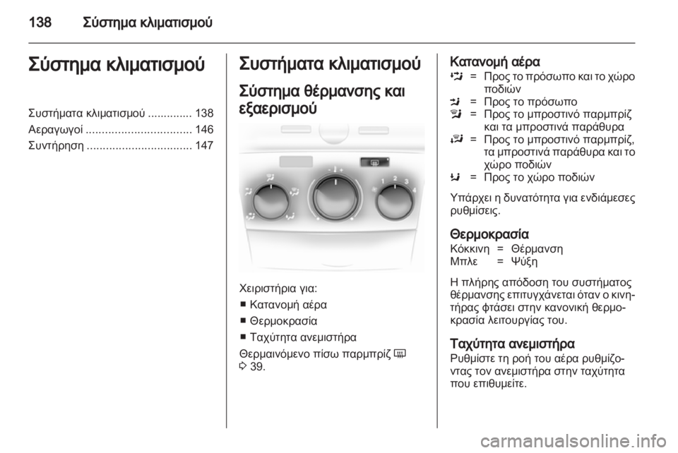 OPEL ASTRA H 2011.5  Εγχειρίδιο Οδηγιών Χρήσης και Λειτουργίας (in Greek) 