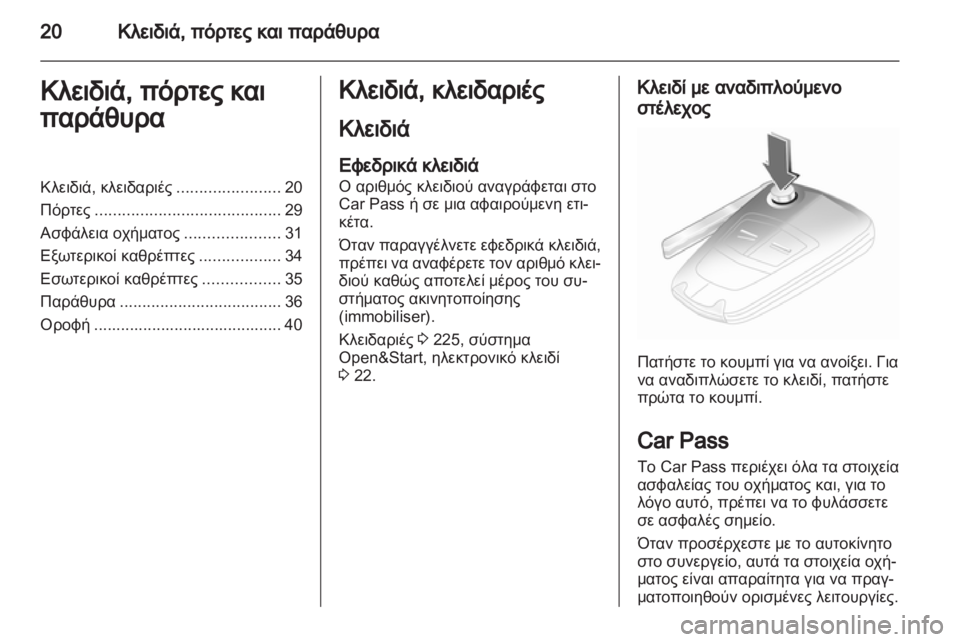 OPEL ASTRA H 2011.5  Εγχειρίδιο Οδηγιών Χρήσης και Λειτουργίας (in Greek) 