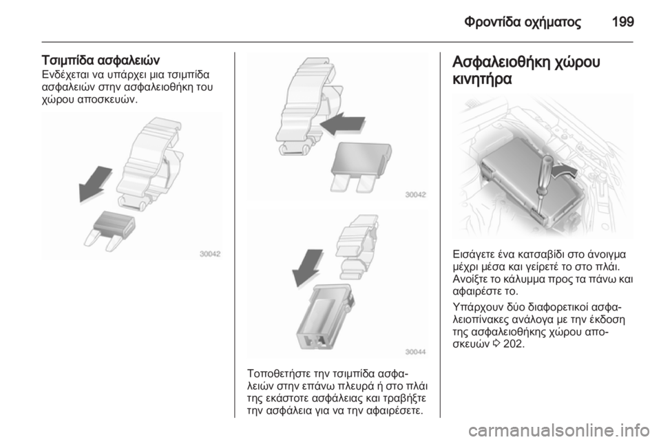 OPEL ASTRA H 2012  Εγχειρίδιο Οδηγιών Χρήσης και Λειτουργίας (in Greek) 