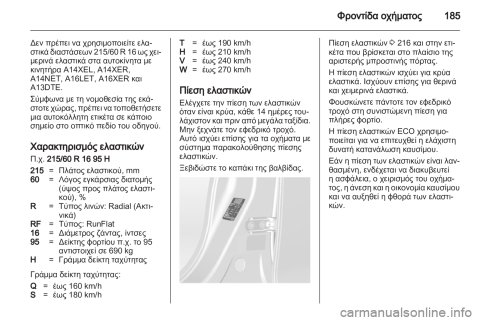 OPEL ASTRA J 2010.5  Εγχειρίδιο Οδηγιών Χρήσης και Λειτουργίας (in Greek) 