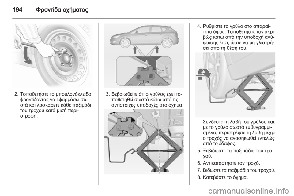OPEL ASTRA J 2010.5  Εγχειρίδιο Οδηγιών Χρήσης και Λειτουργίας (in Greek) 