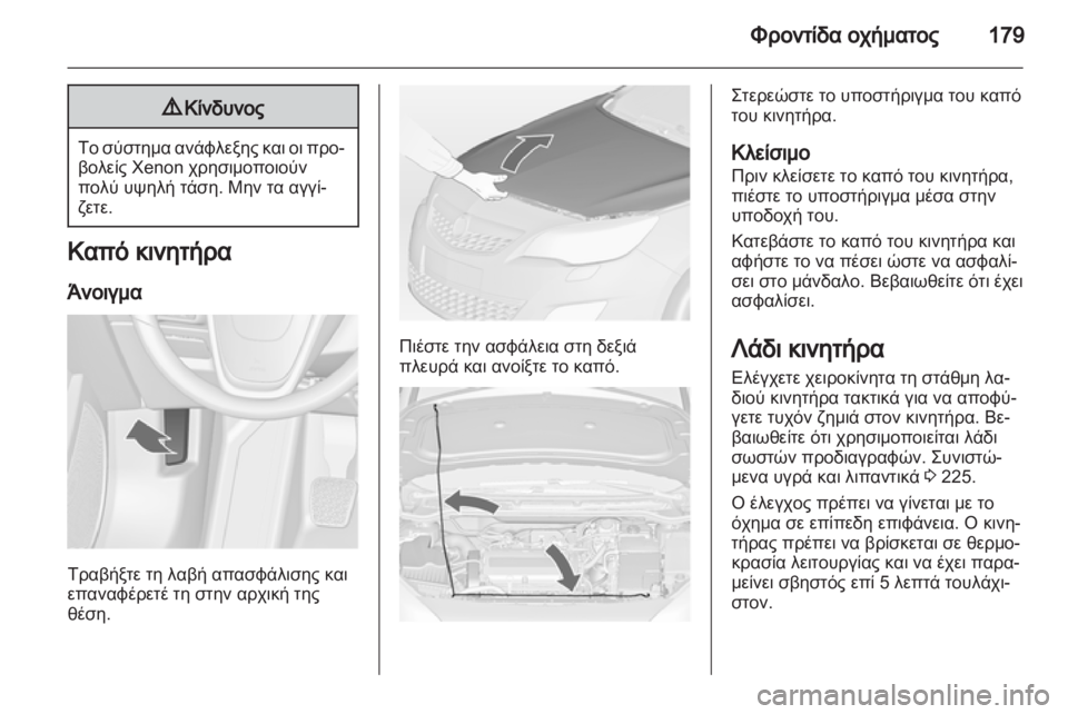 OPEL ASTRA J 2011  Εγχειρίδιο Οδηγιών Χρήσης και Λειτουργίας (in Greek) 