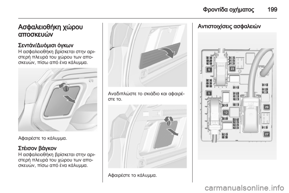 OPEL ASTRA J 2011  Εγχειρίδιο Οδηγιών Χρήσης και Λειτουργίας (in Greek) 