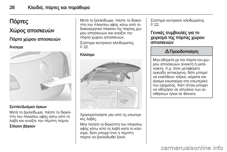 OPEL ASTRA J 2011  Εγχειρίδιο Οδηγιών Χρήσης και Λειτουργίας (in Greek) 