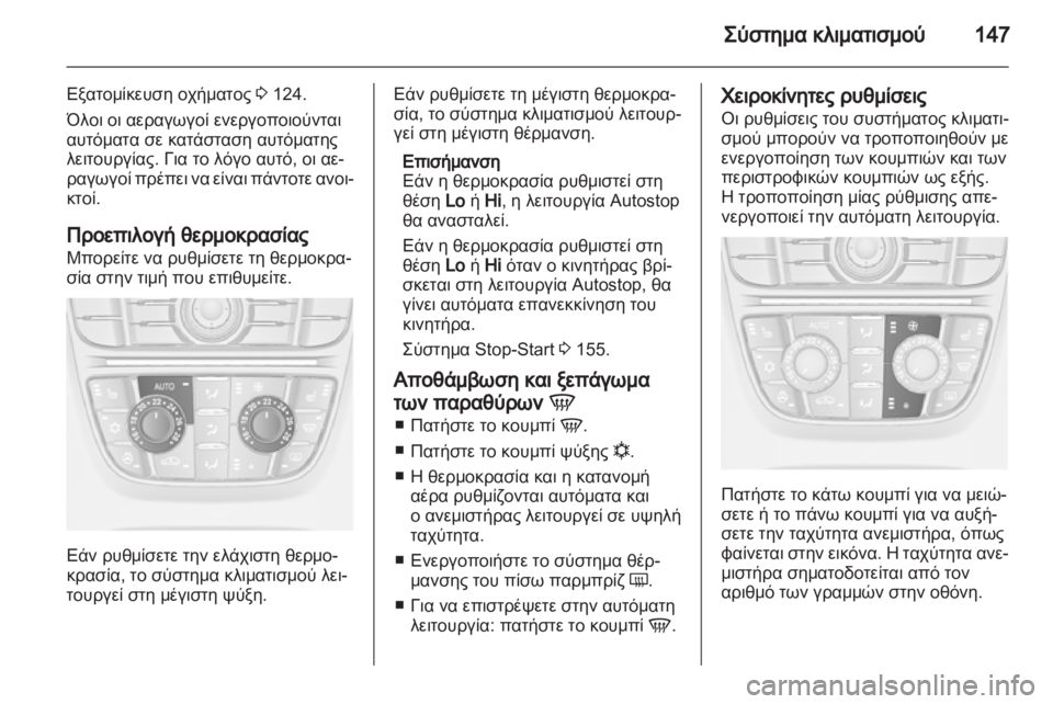 OPEL ASTRA J 2011.5  Εγχειρίδιο Οδηγιών Χρήσης και Λειτουργίας (in Greek) 