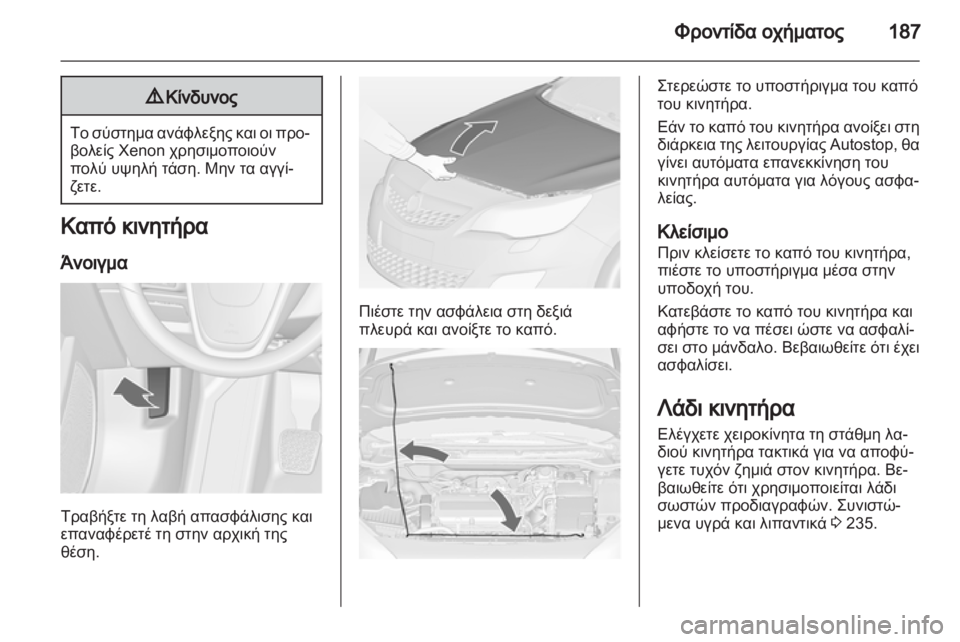OPEL ASTRA J 2011.5  Εγχειρίδιο Οδηγιών Χρήσης και Λειτουργίας (in Greek) 