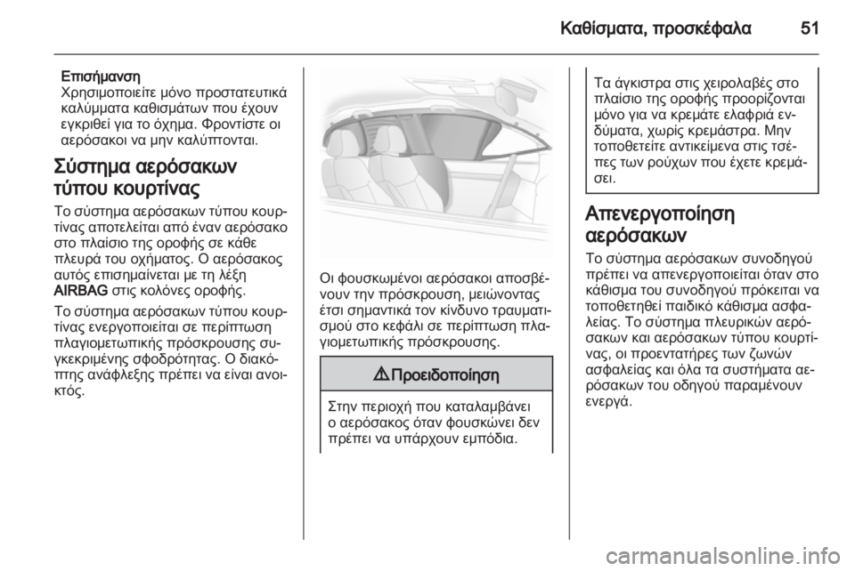 OPEL ASTRA J 2011.5  Εγχειρίδιο Οδηγιών Χρήσης και Λειτουργίας (in Greek) 